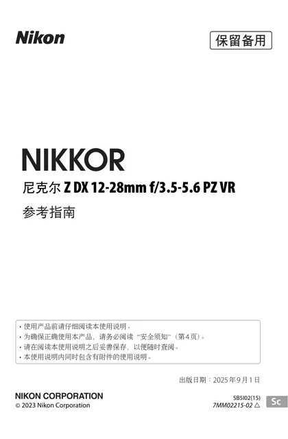 nikon尼康NIKKOR Z DX 12-28mm f_3.5-5.6 PZ VR